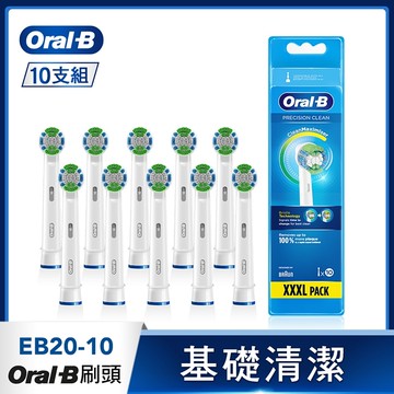 德國百靈Oral-B-基礎清潔杯型彈性刷頭（10入）EB20-10_廠商直送
