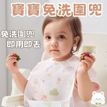 隔日到貨🏆免洗圍兜 一次性圍兜 抛棄式圍兜 外出用圍兜 圍兜兜 一次性飯兜 防水圍兜 無紡布圍兜 獨立包裝