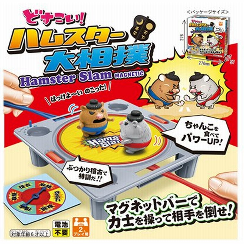 どすこい ハムスター 大相撲 テーブルゲーム 箱付き 対象年齢6歳以上 ホームパーティーゲーム おもちゃ 巣ごもり ゲーム 正月 子供 高齢者 2人 通販 Lineポイント最大0 5 Get Lineショッピング