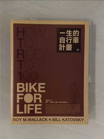 【書寶二手書T1／體育_Y8R】一生的自行車計畫_黃致潔, 羅伊沃雷克