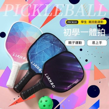 台灣出貨 球拍套装 杨木球拍 匹克球拍 匹克球拍組 匹克球 板羽球拍 專業比賽球拍組 匹克球 匹克球拍套 室外球 球拍