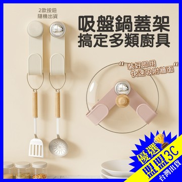 【台灣現貨】新款 吸盤旋轉鍋蓋架 可折疊收納架 超大承重置物架 可調節廚房收納架 碟子架 鍋蓋架 置物架 砧板架