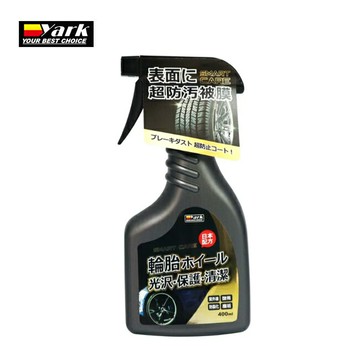 YARK 亞克 輪胎亮光保護劑 豔黑系列 龜裂 增艷