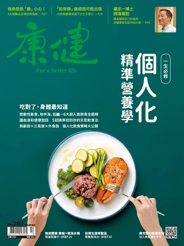 【電子書】康健10月號/2022第287期