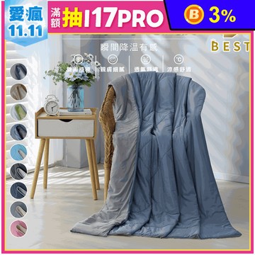 【BEST】玩色涼感冰凍枕套／冰凍被 涼感被 涼被 薄被