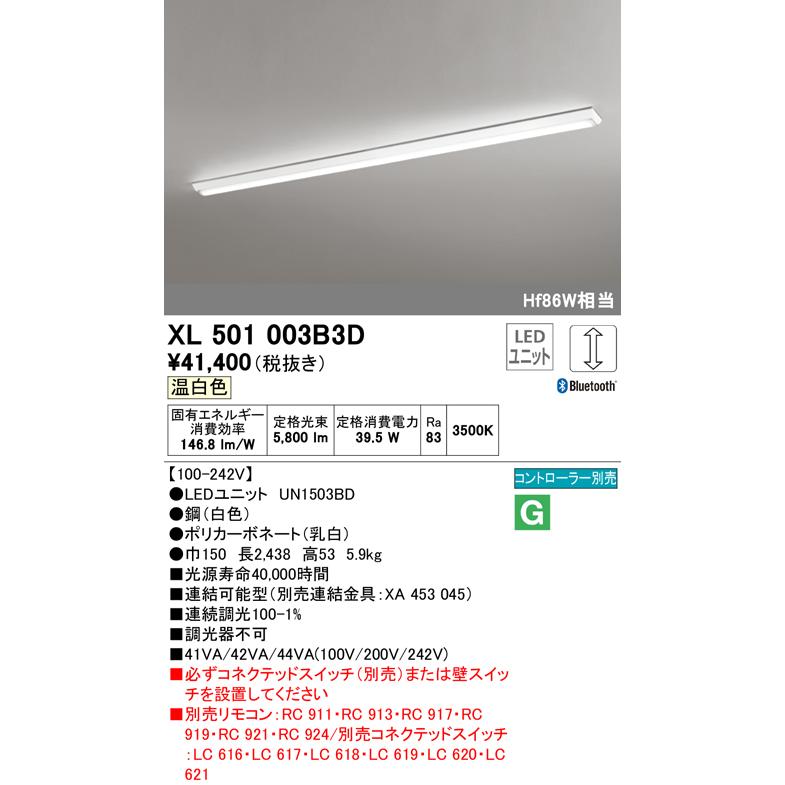 送料無料) オーデリック XL501003B3D ベースライト LEDユニット 温白色