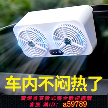 【台灣公司 可打統編】車載風扇車用太陽能換氣扇車窗排風扇夏天車內降溫神器車窗通風扇