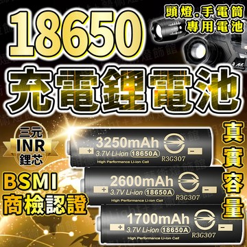 含稅出貨🔥18650充電鋰電池 18650充電電池 18650鋰電池 台灣監製 凸點電池 充電電池 風扇電池 手電筒電池