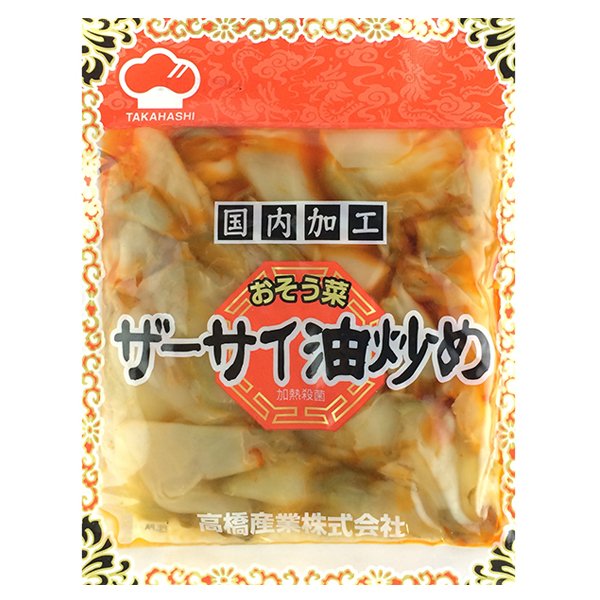 おつまみ 惣菜 おそう菜 ザーサイ油炒め 120g 高橋産業 通販 LINEポイント最大0.5%GET | LINEショッピング