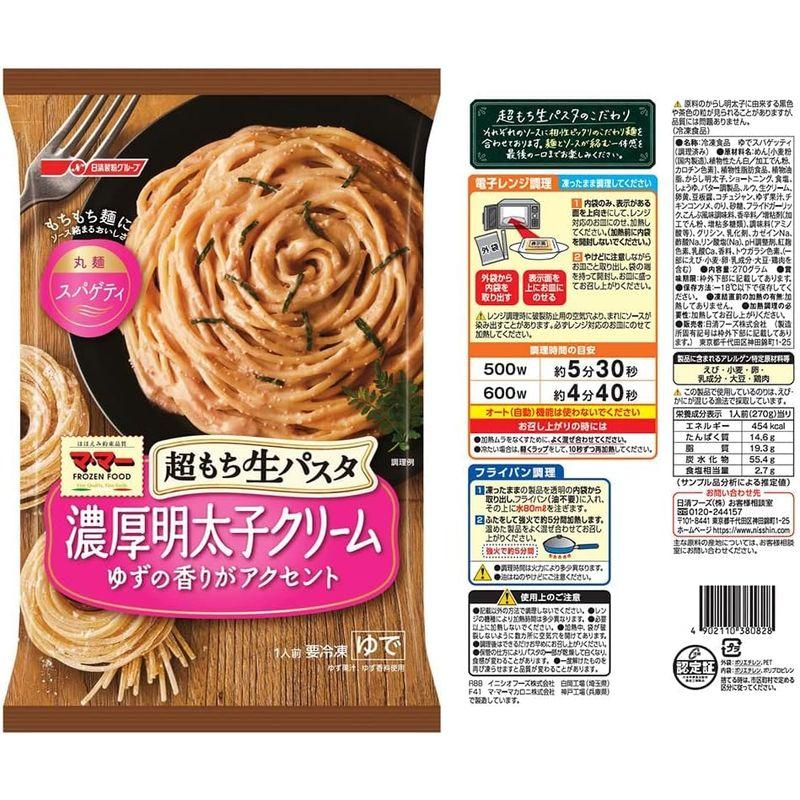 冷凍 日清フーズ 超もち生パスタ 5種セット