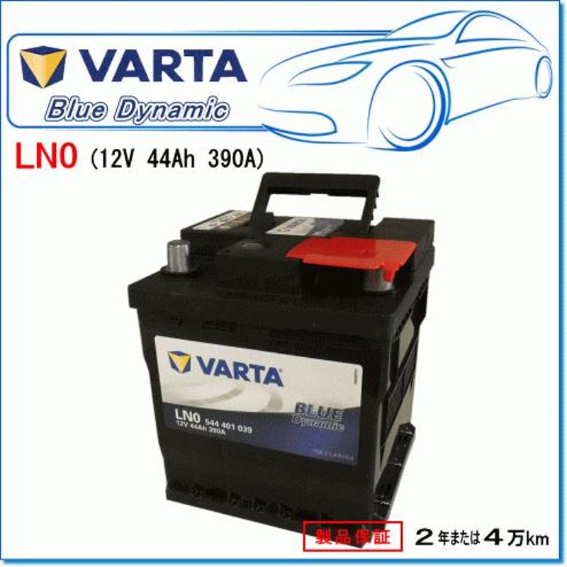 VARTA 544401039 LN0/B36：バルタ ブルーダイナミック・欧州車用バッテリー | LINEショッピング