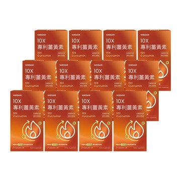 WEDAR薇達  10X專利薑黃素(30顆/盒) 12盒囤貨組