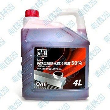 【美機油】RUN WELL 50% 水箱精 長效型 OAT 冷卻液 免稀釋 即用型 紅色 4L