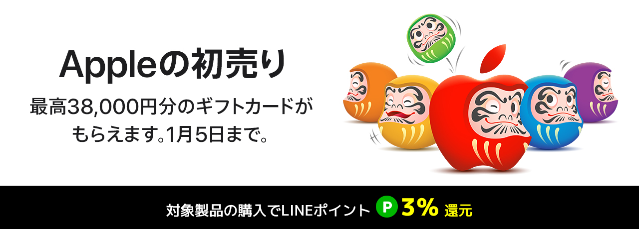 Appleの初売り特集