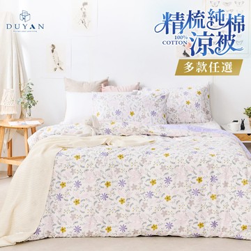 涼被 / 100%精梳純棉 / 多款任選 / 台灣製