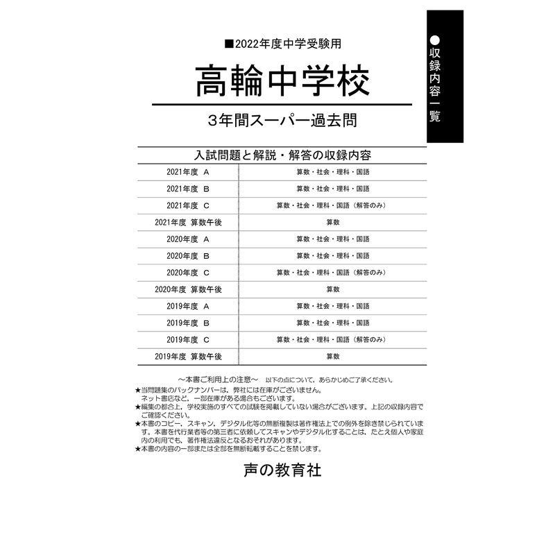 105高輪中学校 2022年度用 3年間スーパー過去問