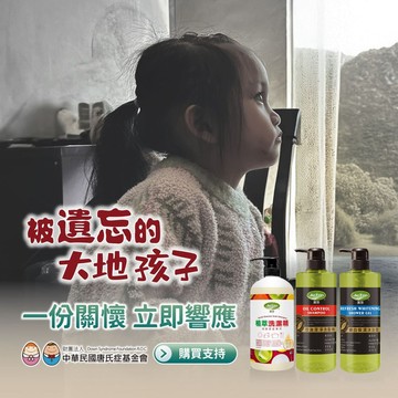 【唐氏症基金會x愛心募集】關懷生活用品募集(購買者本人不會收到商品)