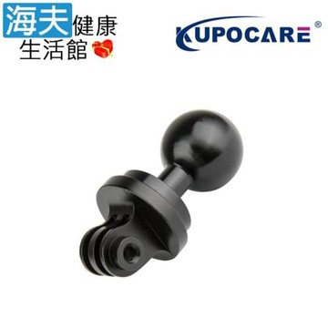海夫健康生活館 kupocare KUPO GoPro專用球頭(KS-402)