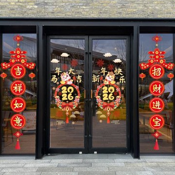 新年對聯門貼玻璃貼紙2026馬年春節過年店鋪布置裝飾品窗花貼窗貼
