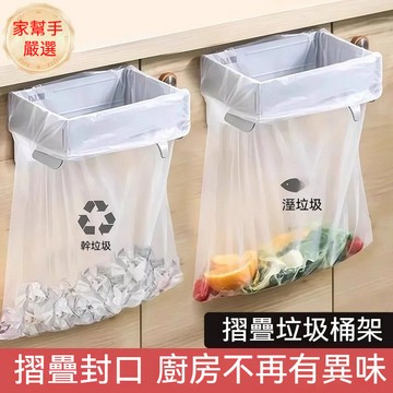 臺灣出貨🔥折疊掛式垃圾桶支架 垃圾袋架 垃圾桶掛架 垃圾袋掛架 垃圾筒掛架 懸空式垃圾架 櫥櫃門掛式垃圾架 GL8C
