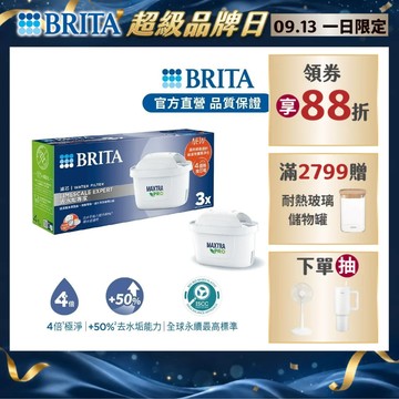 【加購專用】MXPRO濾芯-去水垢專家 3入/4入-BRITA官方旗艦店
