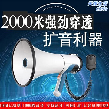 【百瓦大音量】手持擴音器 喊話器 喇叭 揚聲器 大功率擴音器 戶外宣傳 可充電 叫賣促銷 導遊帶隊 廣場活動