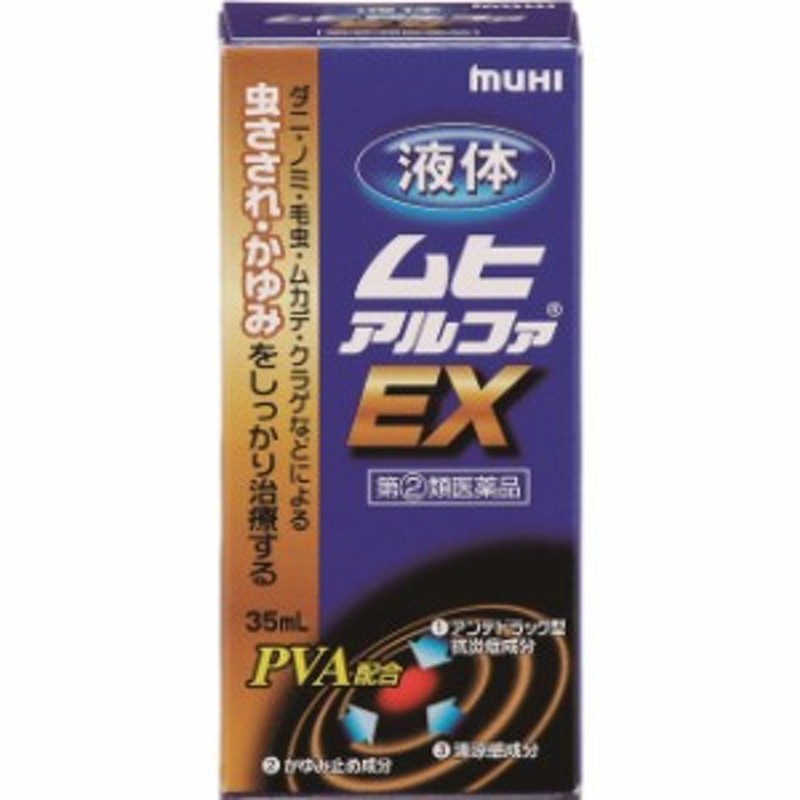 指定第2類医薬品】液体ムヒアルファEX 35ML 【セルフメディケーション税制対象】 通販 LINEポイント最大1.0%GET | LINEショッピング