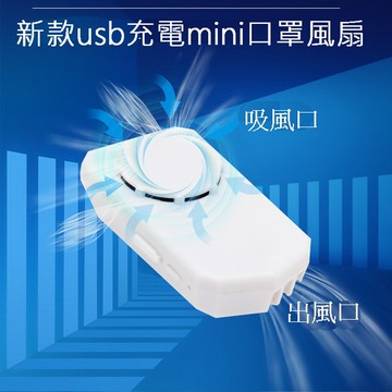 新款usb充電mini口罩風扇