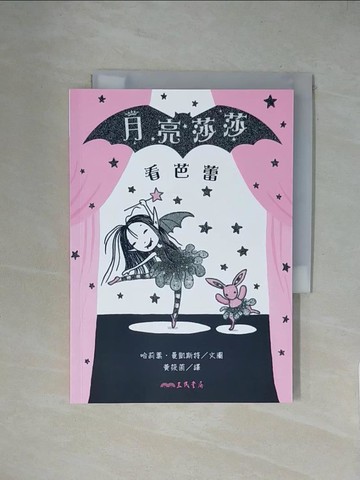 【書寶二手書T5／兒童文學_XZE】月亮莎莎看芭蕾_哈莉葉．曼凱斯特, 黃筱茵
