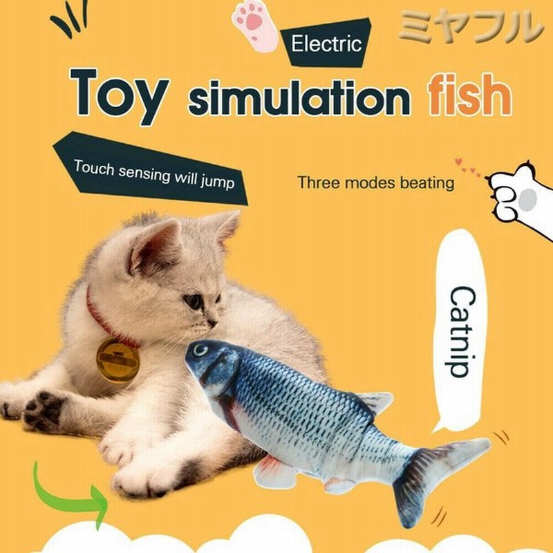 猫 おもちゃ 魚 Usb充電 動く 魚のおもちゃ 猫用品 通販 Lineポイント最大0 5 Get Lineショッピング