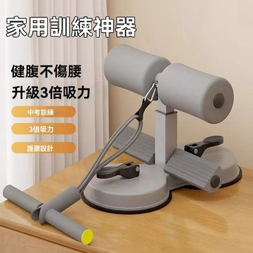 ⚡隔日到貨 全方位健身器材 仰臥起坐輔助器 仰臥起坐固定器 捲腹器 核心訓練 捲腹吸盤 健腹器 仰臥起坐 雙吸盤+拉繩