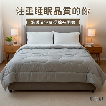 健康機能竹炭被