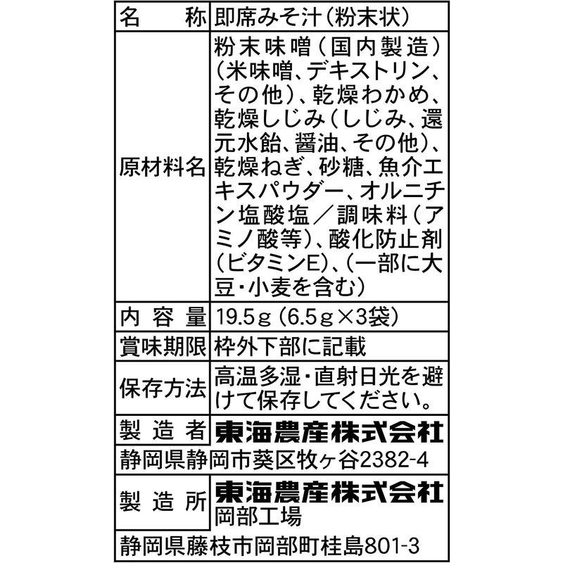 トーノー しじみのみそ汁 19.5g(6.5g×3袋入)×6個