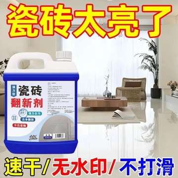 瓷磚翻新劑 強力去汙去黃除銹家用衛生間浴室地闆拋光除垢翻新劑 IPZV