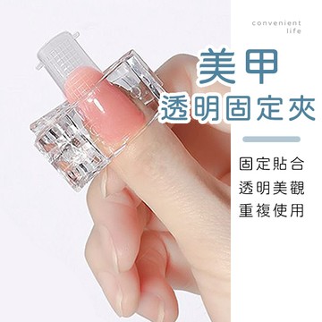 [台灣現貨]美甲水晶透明固定夾 甲模固定夾 固定夾 美甲工具