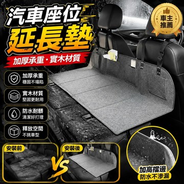 🔥臺灣出貨-熱賣中🔥車泊平整床闆 車型通用 可折疊 車床延伸擋闆 露營床墊輔助闆 後座床墊 汽車後座床墊 車泊床墊