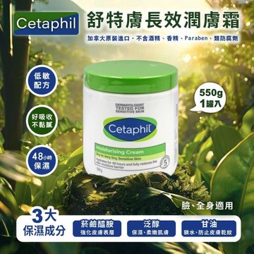 Cetaphil 舒特膚 長效潤膚霜550gx1罐