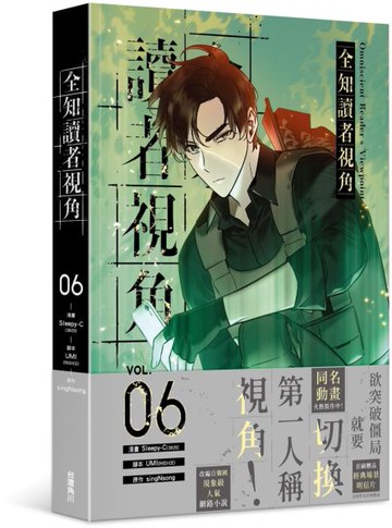 全知讀者視角 6【城邦讀書花園】