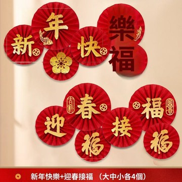 🥇現發免運⭐2026春節過年新年裝飾掛件掛飾福字紙扇花元旦客廳牆商場場景佈置