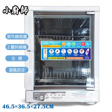 小廚師 二層15人份紫外線殺菌烘碗機FO-11