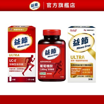 【益節】葡萄糖胺150錠+UC-II加強型迷你30錠+薑黃羅望精粹迷你30錠 (各1瓶)｜Move Free 官方旗艦店