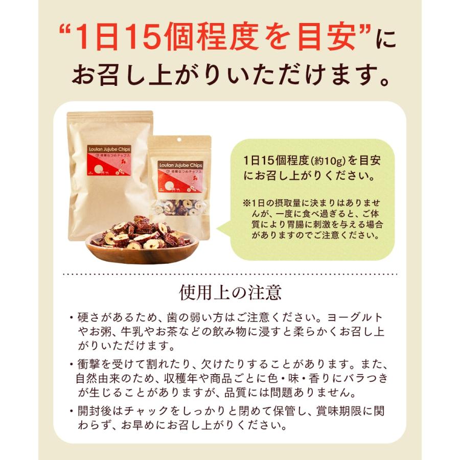 なつめ ナトゥリー 楼蘭なつめチップス 200g ナツメ ドライフルーツ 棗 なつめチップス