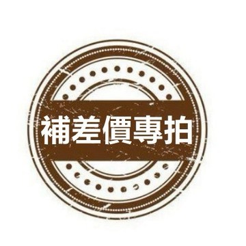 補差價專拍 補差價專拍 補差價專拍 補差價專拍 補差價專拍 補差價專拍