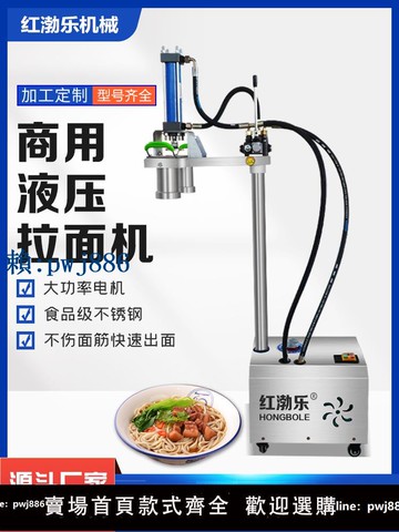 【可打統編 超低價】全自動商用液壓饸饹面機蘭州拉面機面條機不銹鋼饸烙機現壓冷面機