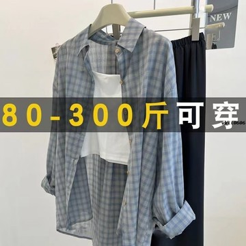 M-3XL 大尺碼 襯衫外套 大碼外套 300斤薄款藍色格子襯衫新款外套寬松顯瘦上衣襯衣防曬開衫 vk