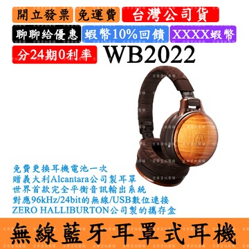 Audio-Technica ATH-WB2022 10%領券回饋 無線耳罩式耳機 鐵三角 藍牙耳機 頭戴式 60週年 日本製造