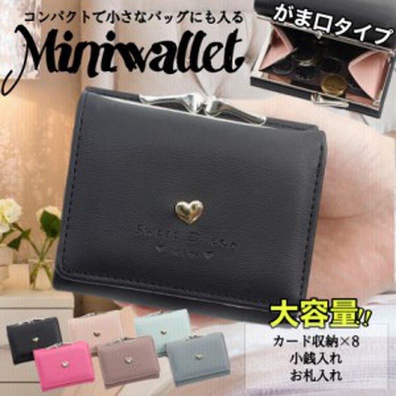 財布 レディース 三つ折り財布 がま口 小さめ 使いやすい ミニ財布 かわいい 代 30代 40代 50代 安い コンパクト おしゃ 通販 Lineポイント最大1 0 Get Lineショッピング