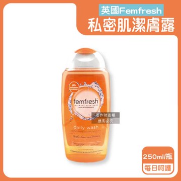 英國Femfresh芳芯-弱酸性植萃複方溫和潤澤護理私密肌潔膚露250ml/瓶-每日呵護(橘)(pH值平衡保養無皂鹼護潔露,運動後生理期淨味沐浴乳)