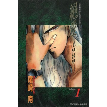 絕愛-1989- (1)_Readmoo 讀墨電子書