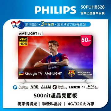 九折送劇院Philips 飛利浦 50吋4K 超晶亮 Google TV智慧聯網顯示器 50PUH8528 全省壁掛安裝